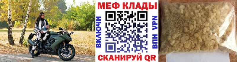 МЕФ мяу мяу  продажа наркотиков  Берёзовка 